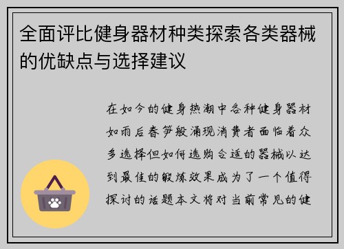 全面评比健身器材种类探索各类器械的优缺点与选择建议