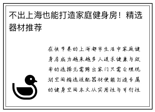 不出上海也能打造家庭健身房！精选器材推荐