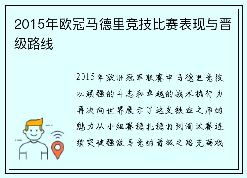 2015年欧冠马德里竞技比赛表现与晋级路线