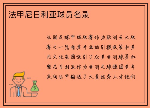 法甲尼日利亚球员名录