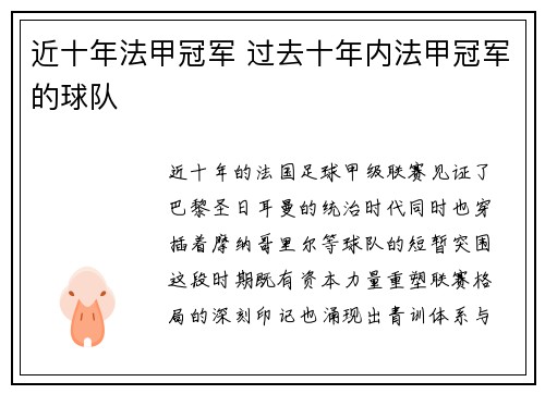 近十年法甲冠军 过去十年内法甲冠军的球队