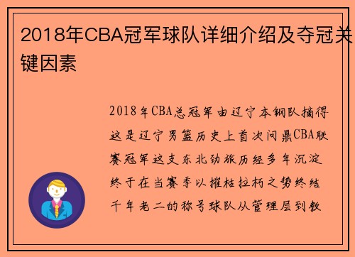 2018年CBA冠军球队详细介绍及夺冠关键因素