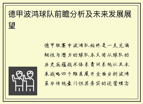德甲波鸿球队前瞻分析及未来发展展望