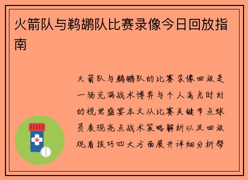 火箭队与鹈鹕队比赛录像今日回放指南
