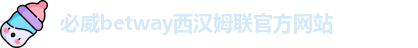 必威